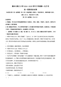 云南省保山市腾冲市第八中学2024-2025学年高一下学期3月月考政治试题（原卷版+解析版）