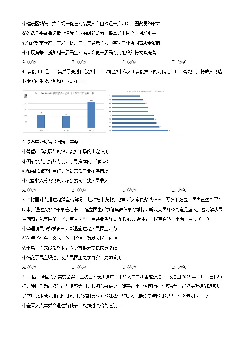 云南省文山市第一中学2024-2025学年高三下学期3月月考政治试题(原卷版+解析版)第2页