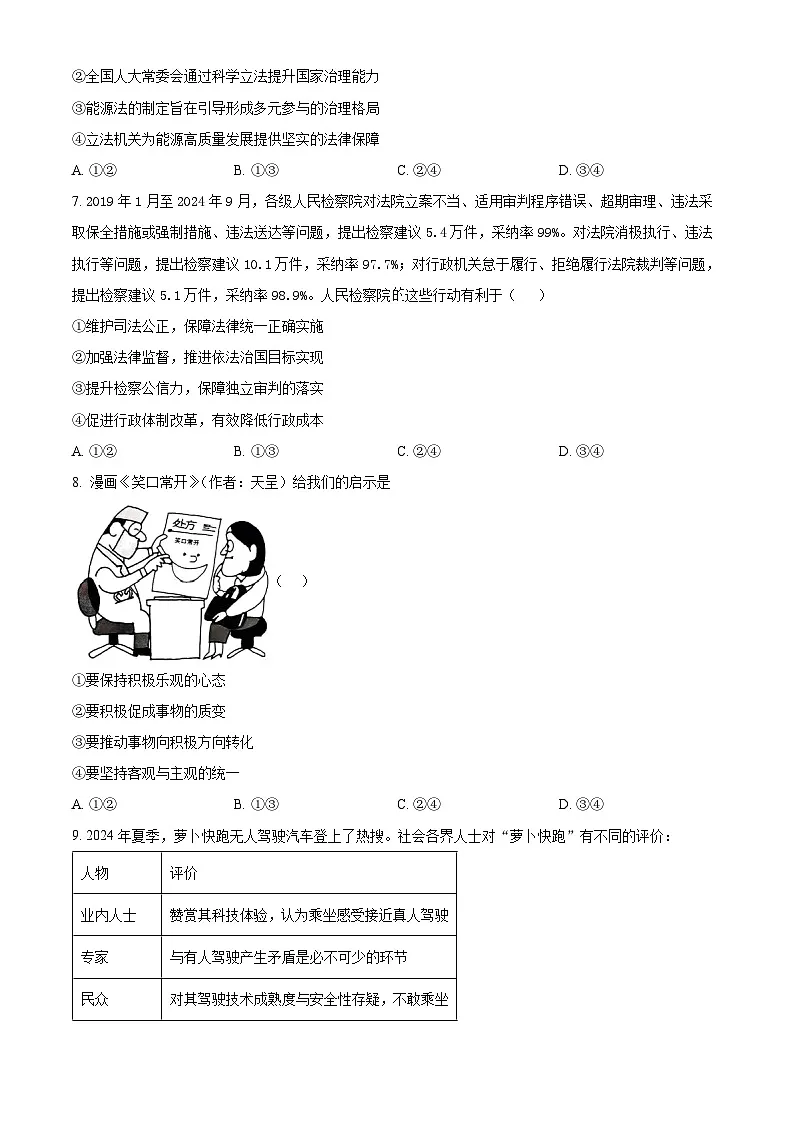 云南省文山市第一中学2024-2025学年高三下学期3月月考政治试题(原卷版+解析版)第3页