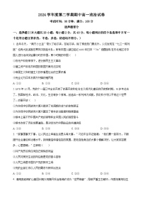 浙江省宁波中学2024-2025学年高一下二学期期中考试政治试卷(原卷版+解析版)
