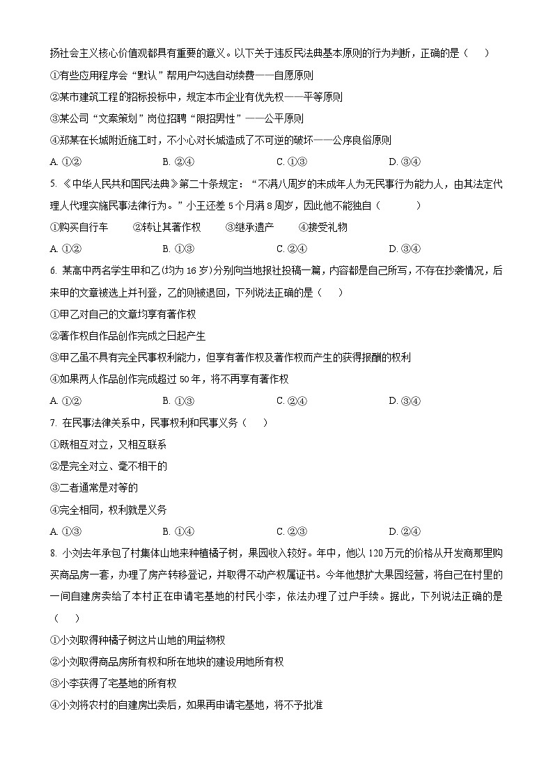 重庆市渝西中学2024-2025学年高二下学期4月月考政治试题(原卷版+解析版)第2页