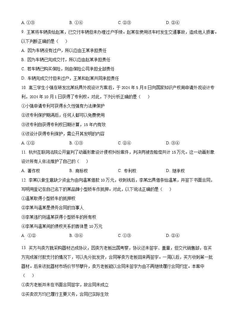 重庆市渝西中学2024-2025学年高二下学期4月月考政治试题(原卷版+解析版)第3页