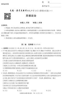 炎德·英才大联考雅礼中学 2025 届高考模拟试卷(一)政治试题及答案