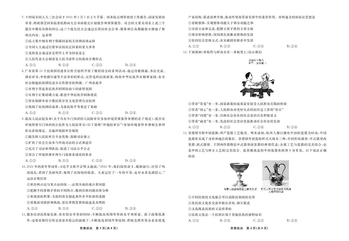 2024年辽宁高三12月联考试卷 政治试卷(含答案)第2页