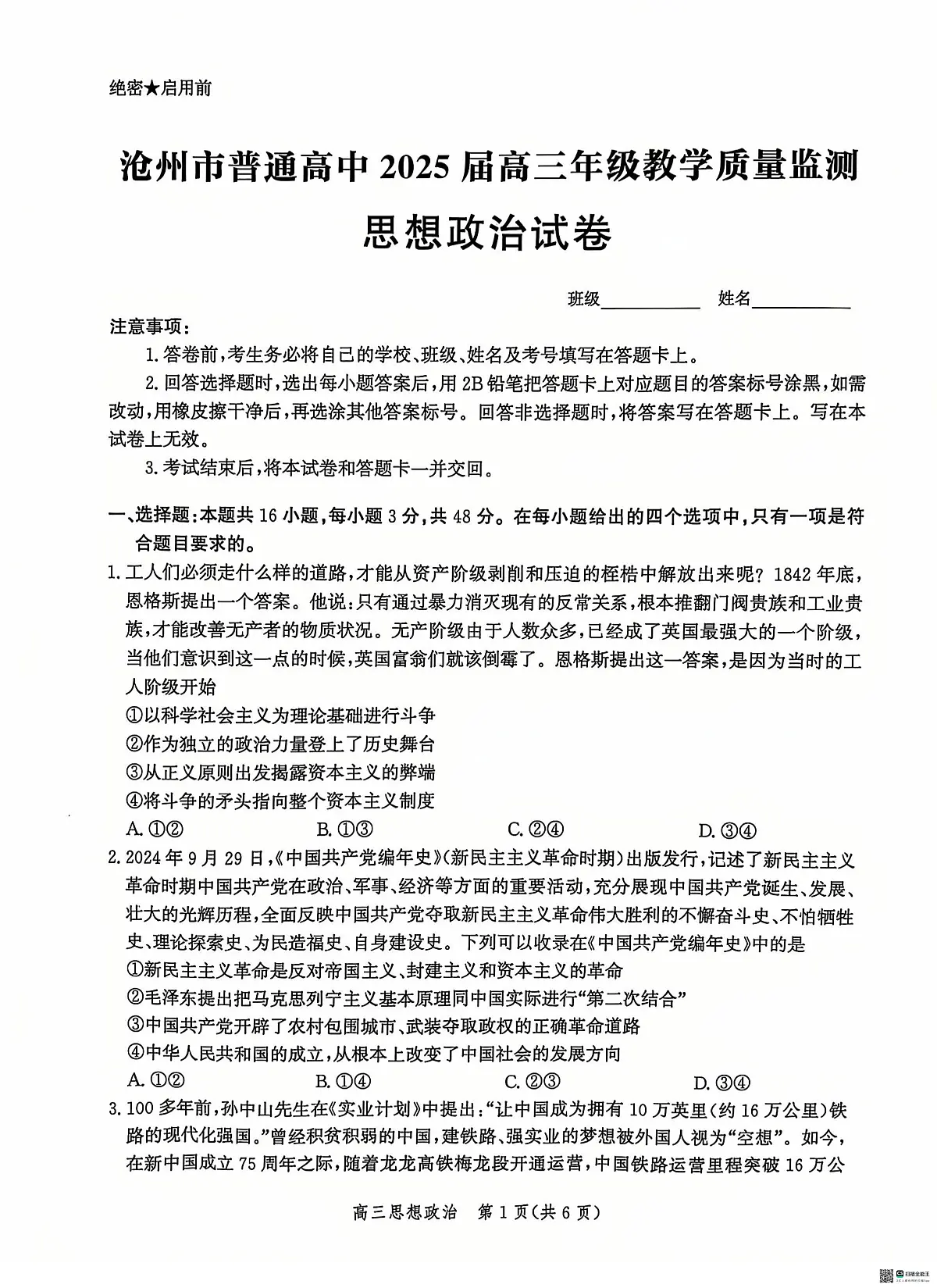 河北省沧州市2024-2025学年高三上学期12月教学质量监测 政治试题(含答案)第1页