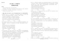 山西省三重教育2025届高三下学期5月押题考-政治试题+答案