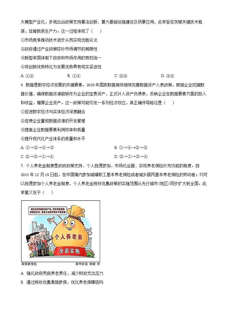 2025届黑龙江省哈尔滨第三中学校高三下学期第二次模拟考试政治试题(原卷版)第2页