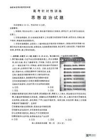 山东省济南市2025届高三下学期二模考试政治试题（PDF版附答案）