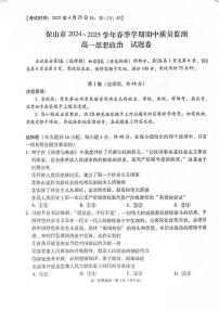 云南省保山市2024-2025学年高一下学期4月期中考试政治试题（PDF版附解析）