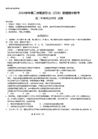浙江省浙东北县域名校发展联盟（ZDB）2024-2025学年高二下学期4月期中考试政治试题（Word版附答案）