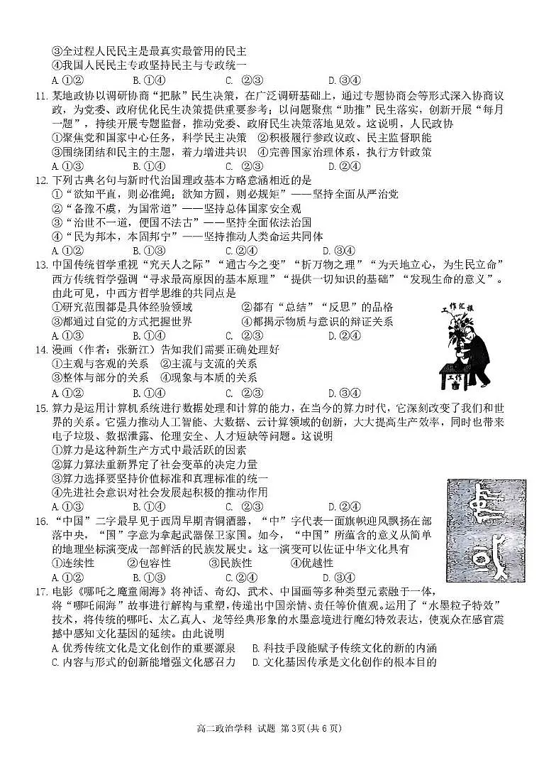 浙江省浙南名校联盟2024-2025学年高二下学期4月期中考试政治试题(PDF版附答案)第3页