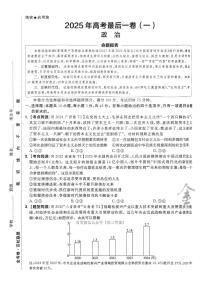 2025年天星高考模拟最后一卷政治试题及答案