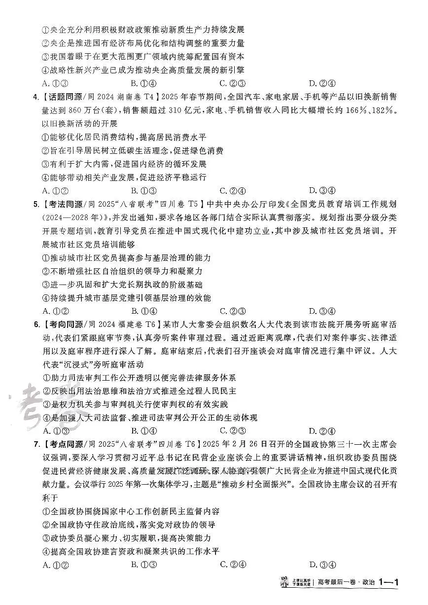 政治第2页