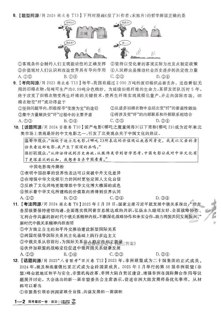 政治第3页