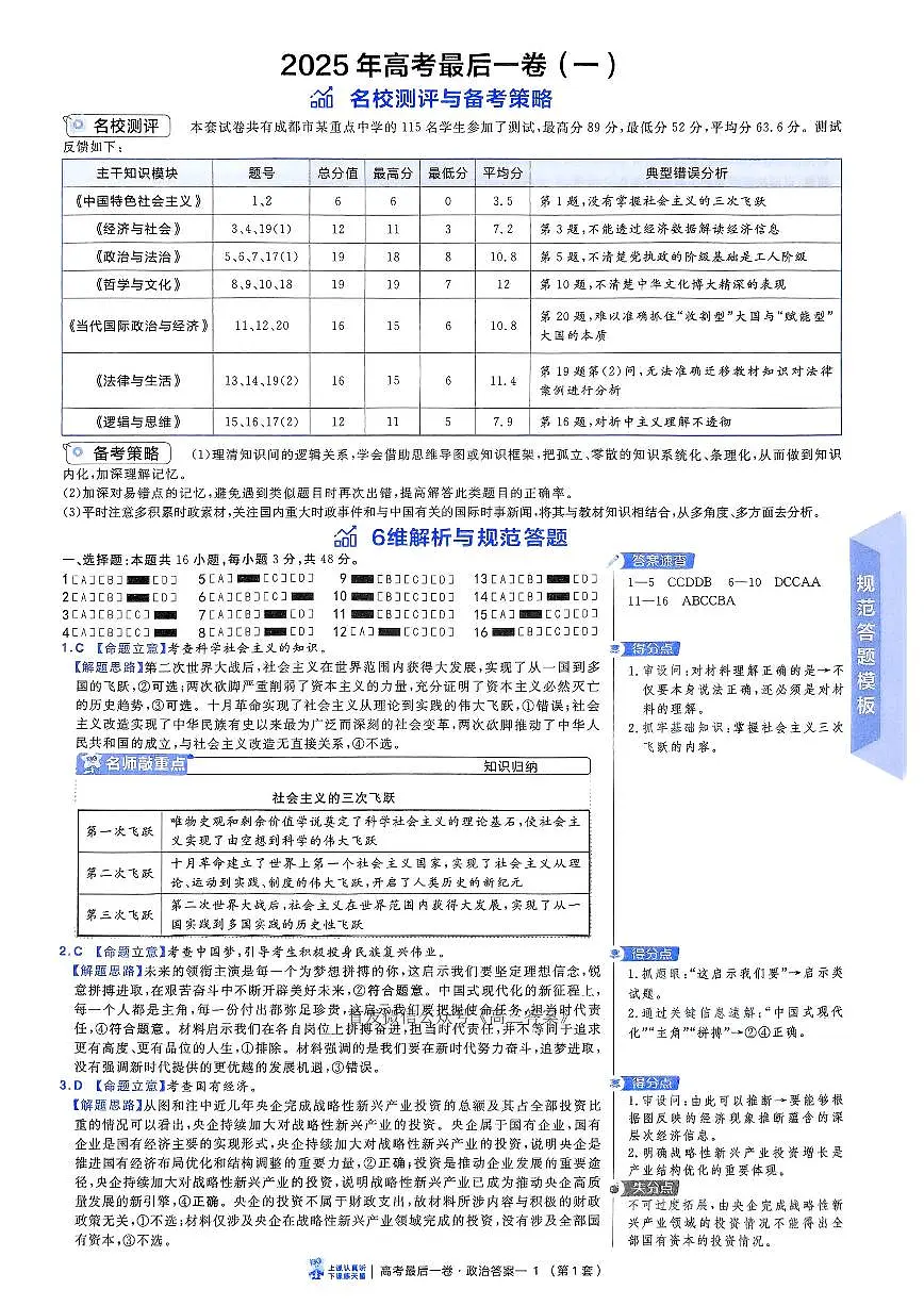 政治答案第1页