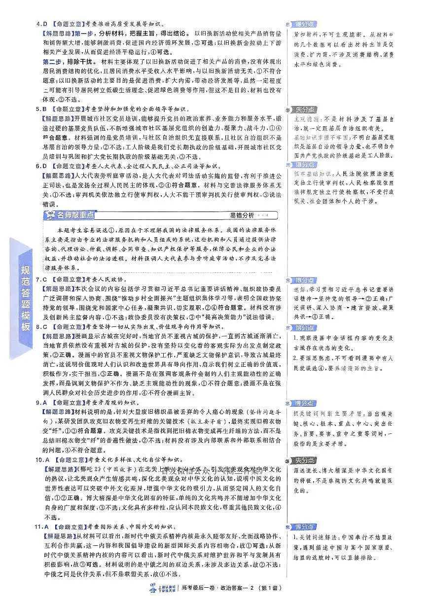 政治答案第2页