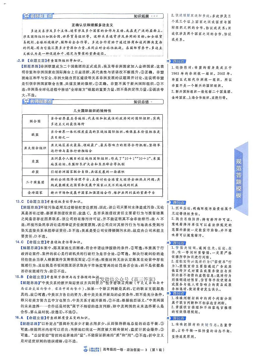 政治答案第3页