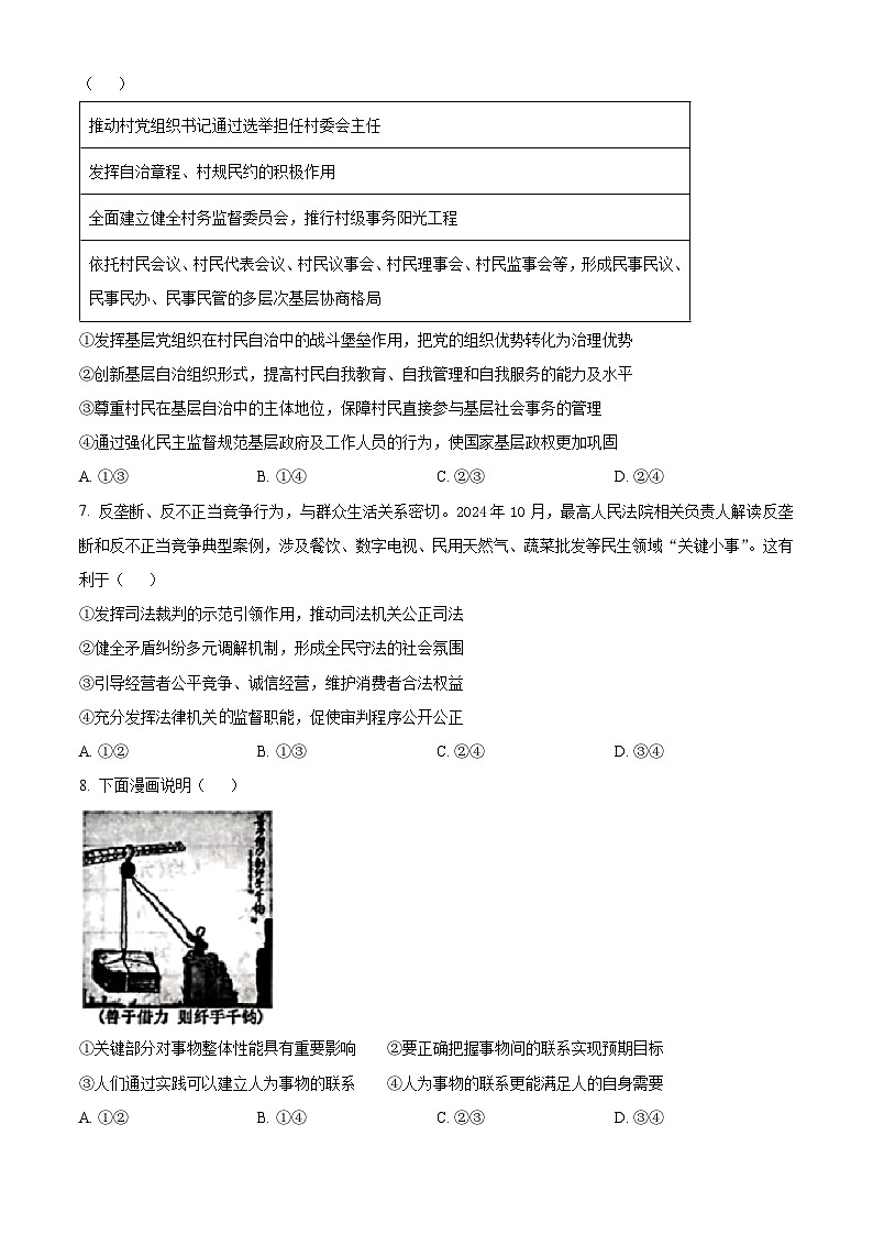 2025届甘肃省白银市靖远县第一中学高三下学期模拟预测政治试题(高考模拟)第3页