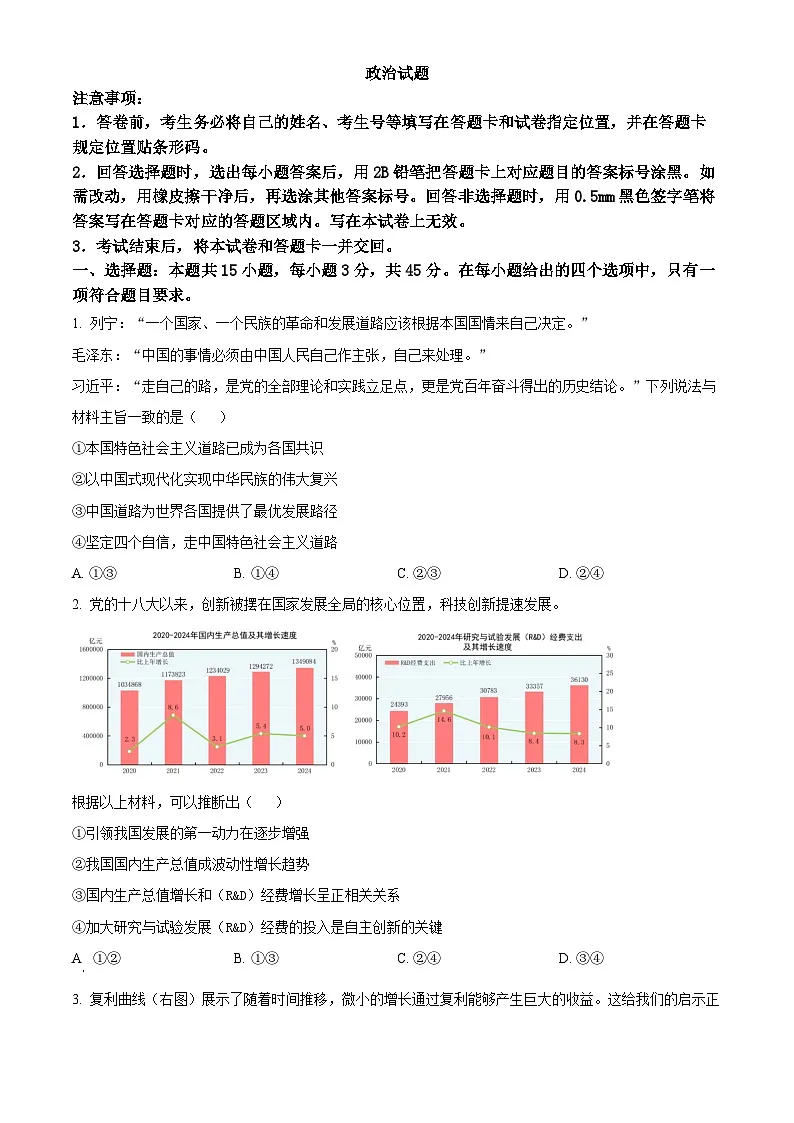 2025届山东省枣庄市第八中学高三下学期三模政治试题(高考模拟)第1页