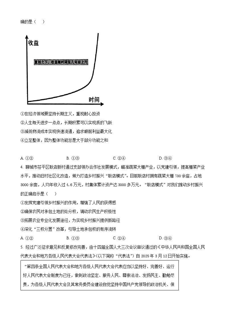 2025届山东省枣庄市第八中学高三下学期三模政治试题(高考模拟)第2页