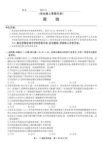 2025届安徽省皖江名校高三下学期5月联考政治试卷（高考模拟）