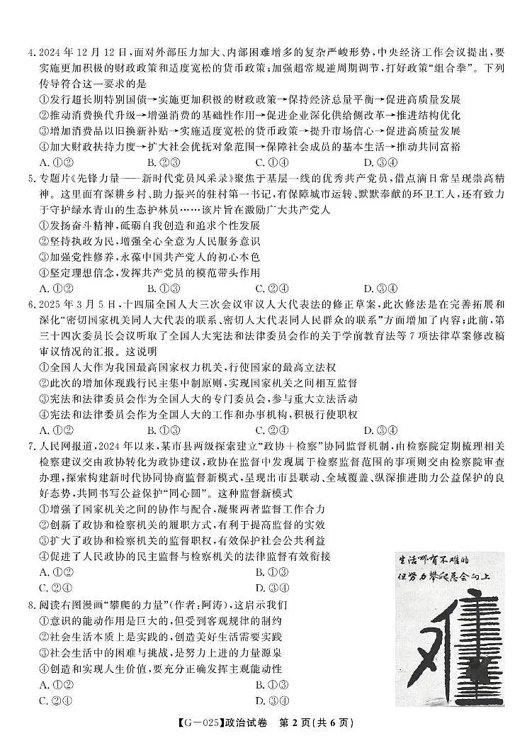 2025届高三皖江名校联考政治试卷 答案 政治试题·2025年5月高三最后一卷第2页