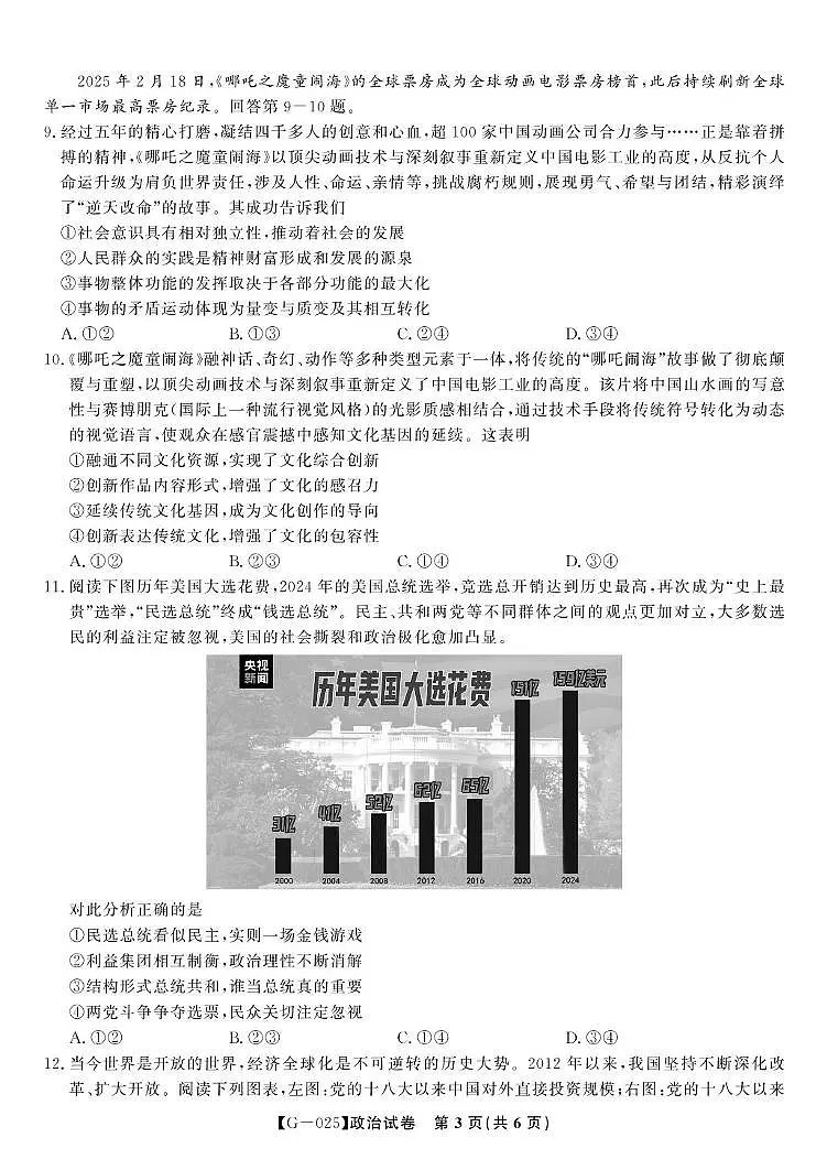 2025届高三皖江名校联考政治试卷 答案 政治试题·2025年5月高三最后一卷第3页