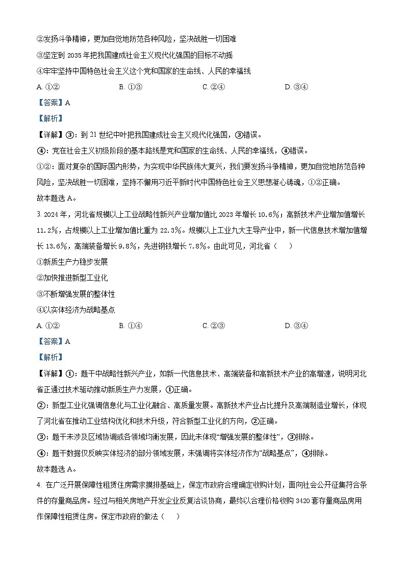2025届河北省保定市高三下学期第二次模拟考试政治试题 (解析版)第2页