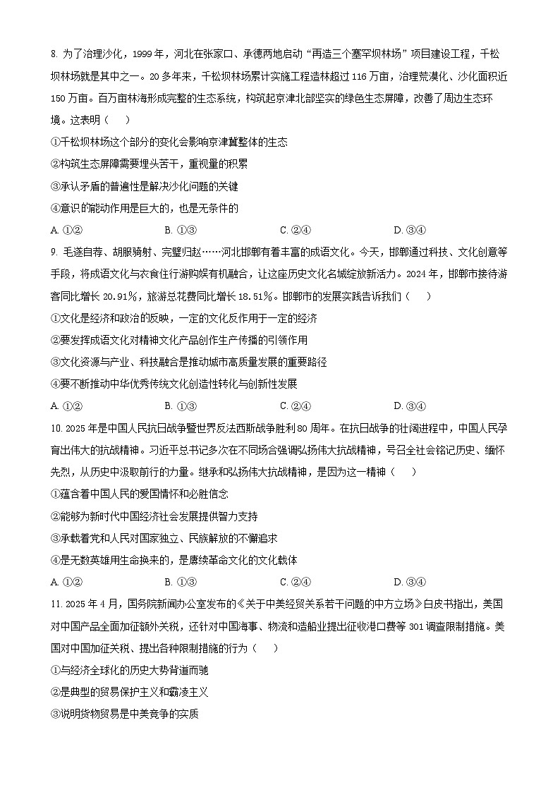 2025届河北省保定市高三下学期第二次模拟考试政治试题 (原卷版)第3页