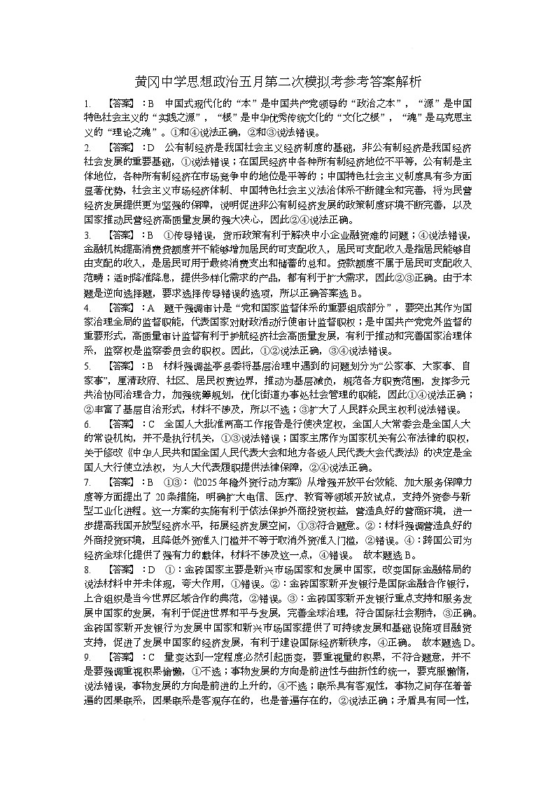 政治 第二次模拟考参考答案解析-政治(5)第1页
