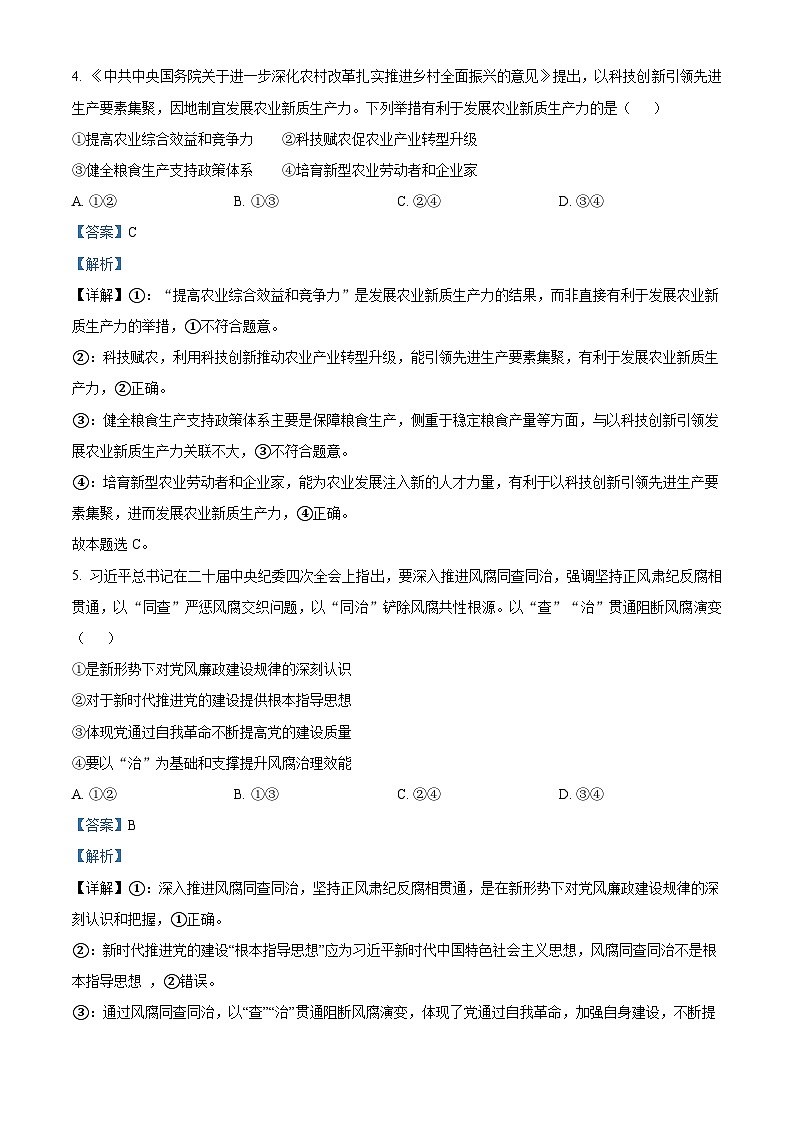 2025届江西省萍乡市高三下学期第二次模拟考试政治试卷(解析版)第3页