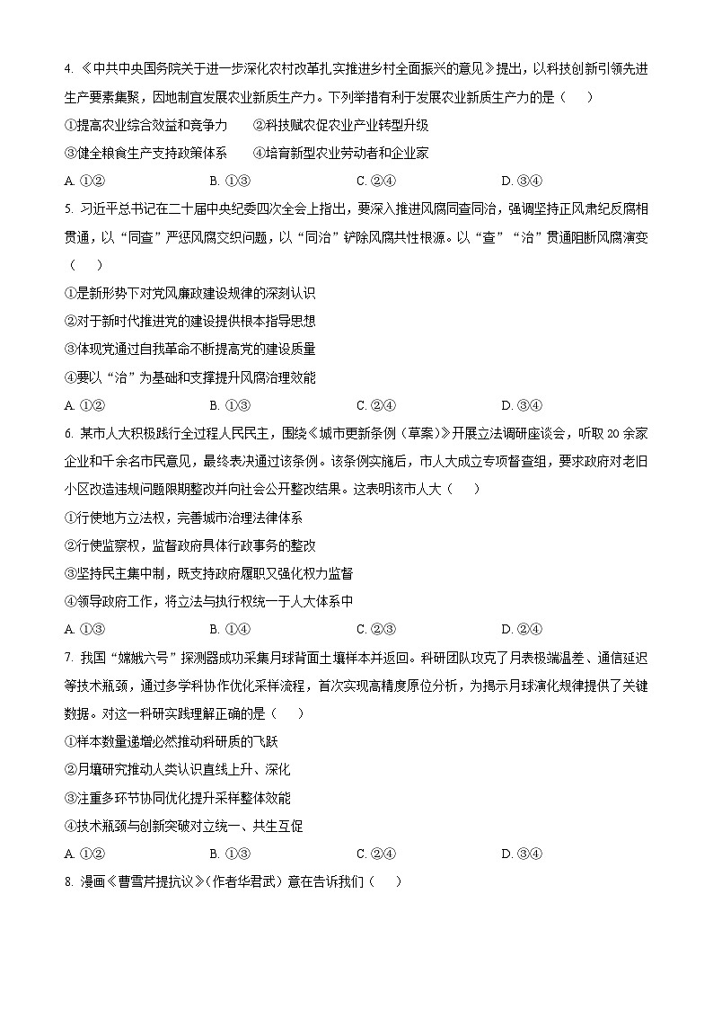2025届江西省萍乡市高三下学期第二次模拟考试政治试卷(原卷版)第2页