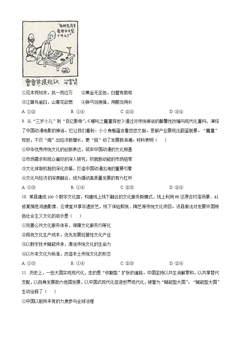 2025届江西省萍乡市高三下学期第二次模拟考试政治试卷(原卷版)第3页