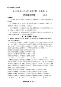 山东省实验中学2025届高三第一次模拟考试政治含答案解析