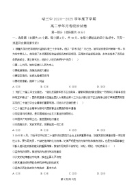 黑龙江省哈尔滨市第三中学2024-2025学年高二下学期4月月考政治试题（Word版附解析）