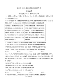 黑龙江省哈尔滨市第六中学2025届高三下学期第二次模拟检测政治试题（Word版附解析）
