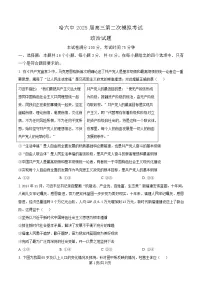 黑龙江省哈尔滨市第六中学2025届高三下学期第二次模拟检测政治试题（Word版附解析）