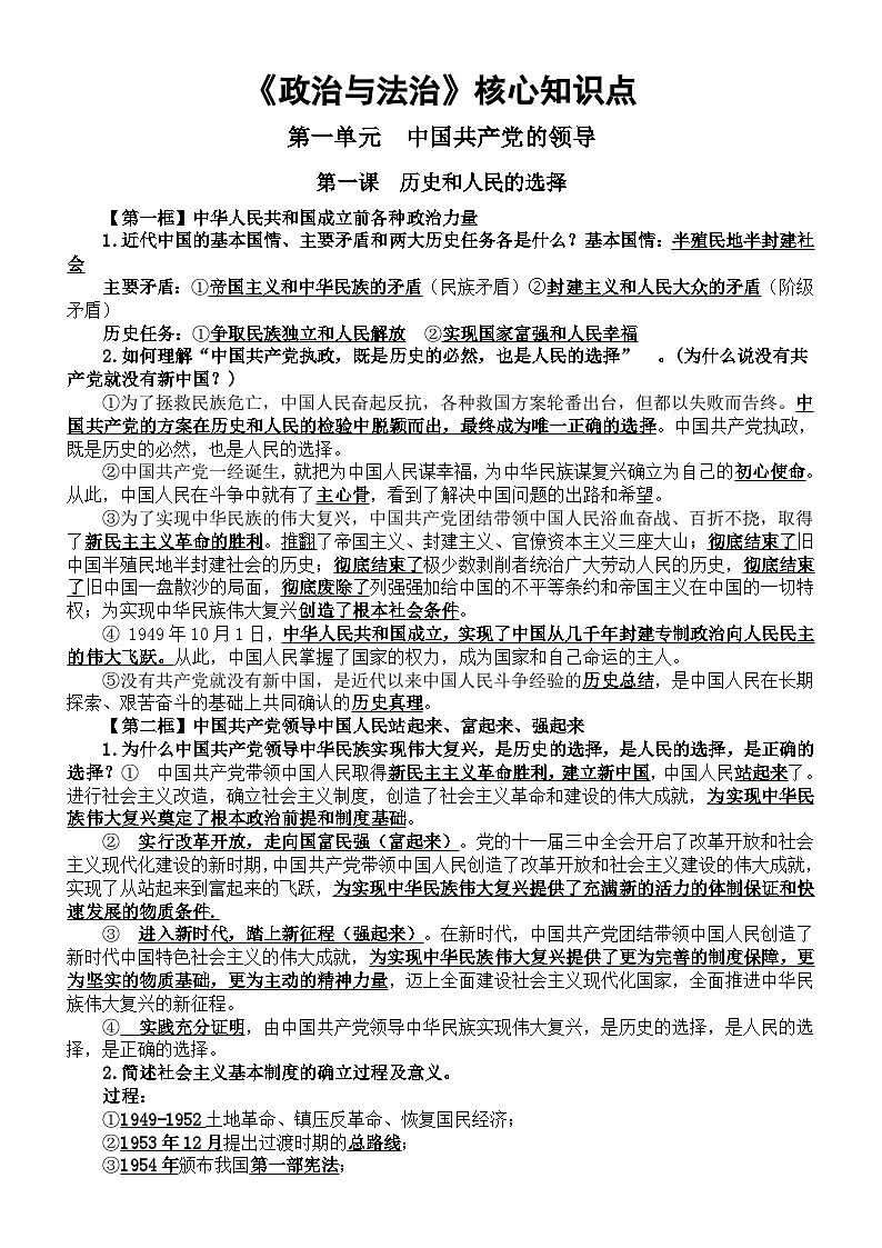 高中政治2025届高考必修三《政治与法治》 核心知识点第1页