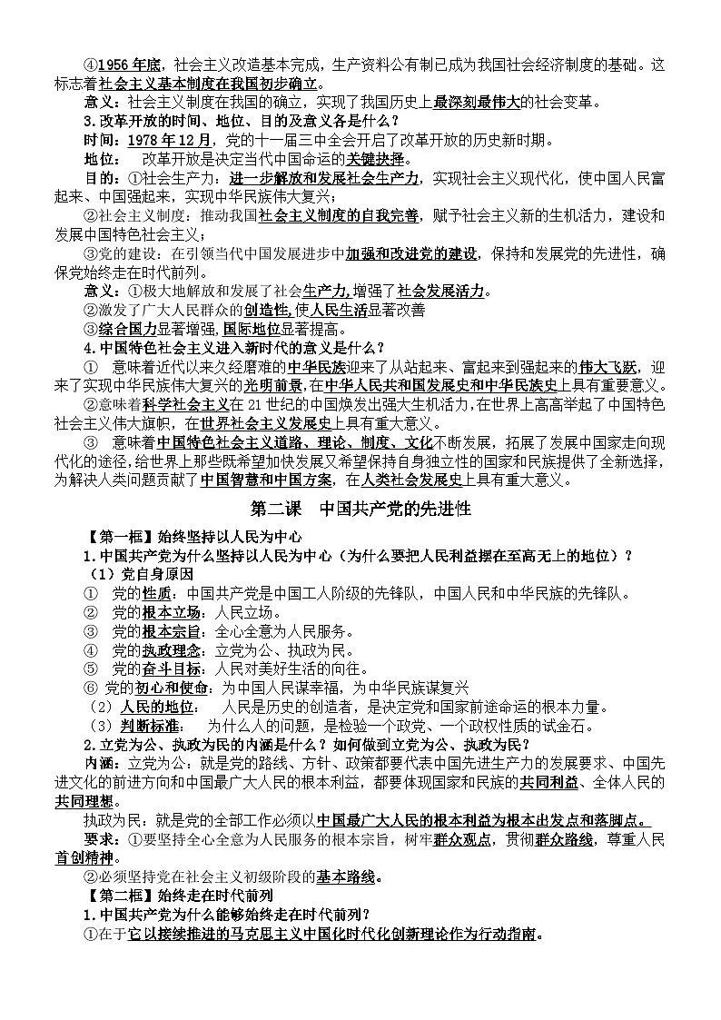 高中政治2025届高考必修三《政治与法治》 核心知识点第2页