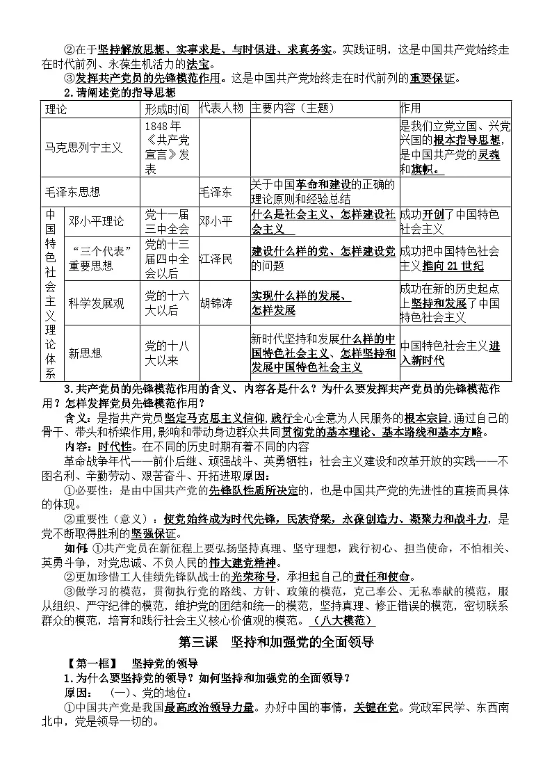 高中政治2025届高考必修三《政治与法治》 核心知识点第3页