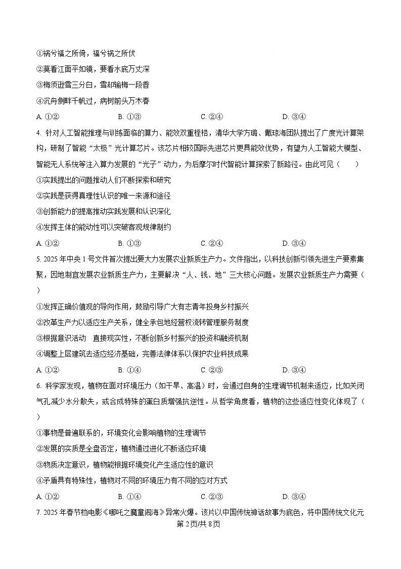 湖南省常德市沅澧共同体2024-2025学年高二下学期4月期中考试政治试题(原卷版)第2页