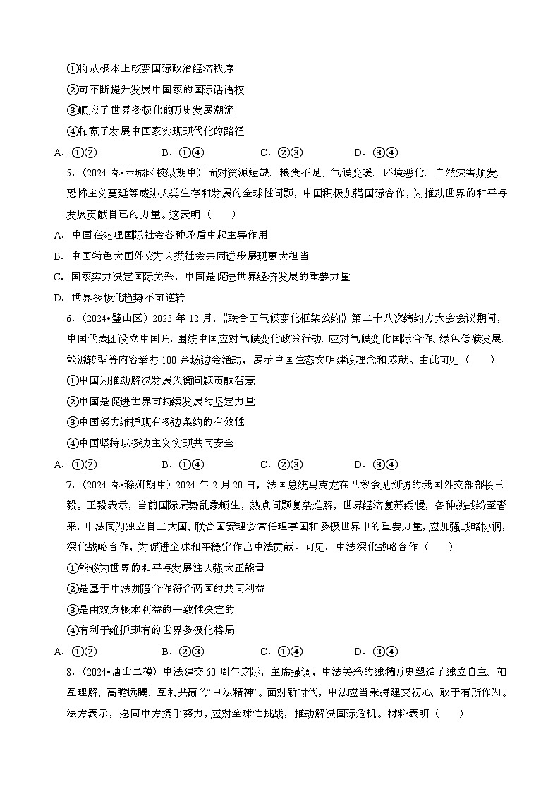 2023~2024学年第二学期高一政治期末必刷常考必刷真题练习:世界多极化[含答案}第2页