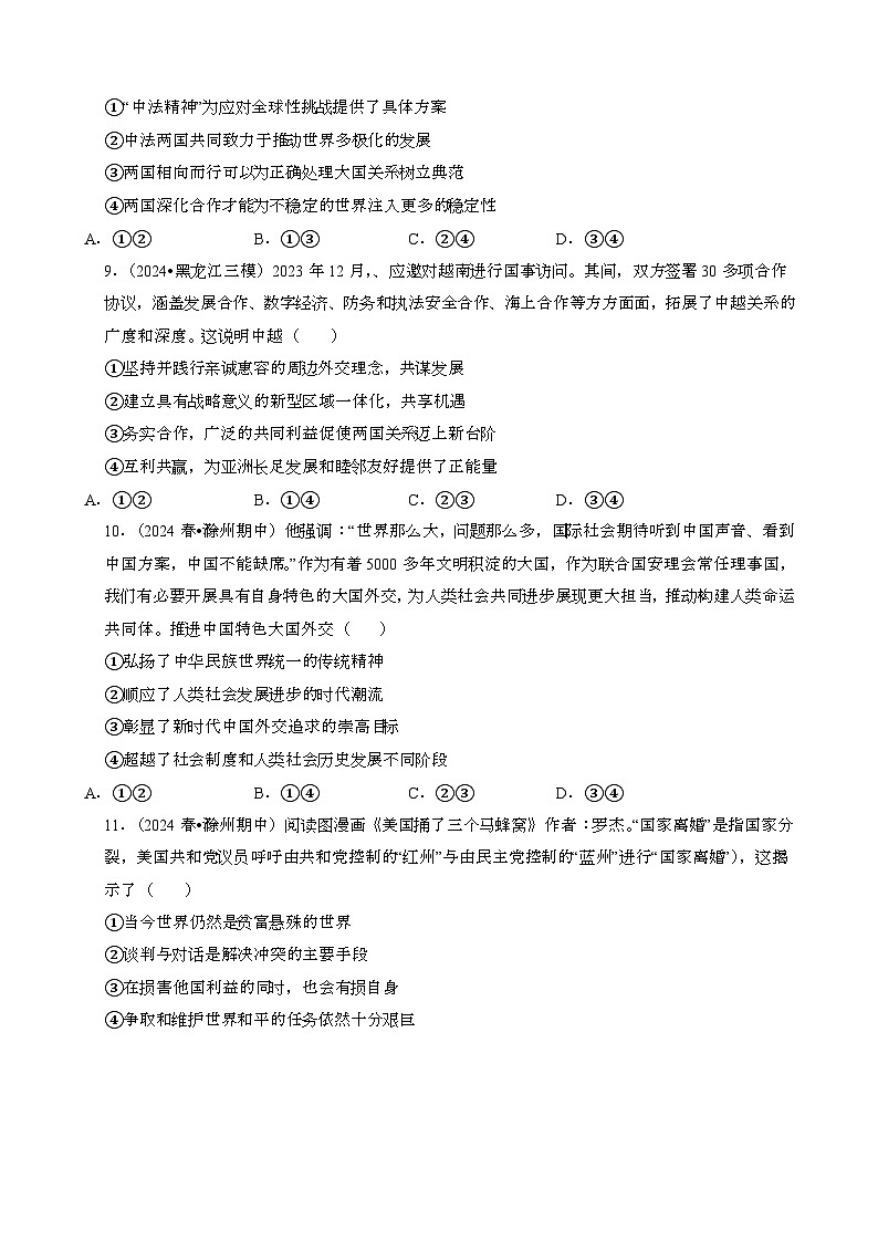 2023~2024学年第二学期高一政治期末必刷常考必刷真题练习:世界多极化[含答案}第3页