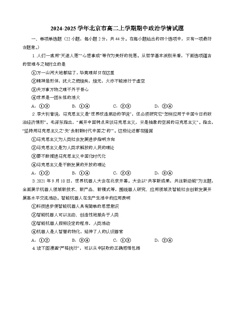2024~2025学年北京高二第一学期期中政治学情试题[含答案}第1页