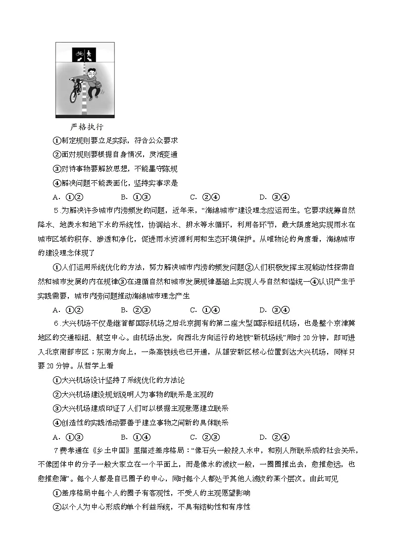 2024~2025学年北京高二第一学期期中政治学情试题[含答案}第2页