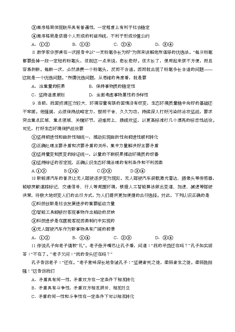 2024~2025学年北京高二第一学期期中政治学情试题[含答案}第3页