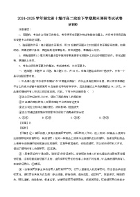 2024~2025学年湖北十堰高二政治第二学期期末调研考试试卷[含答案}