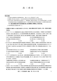 2025届九师联盟高三9月质量检测-政治（含答案）