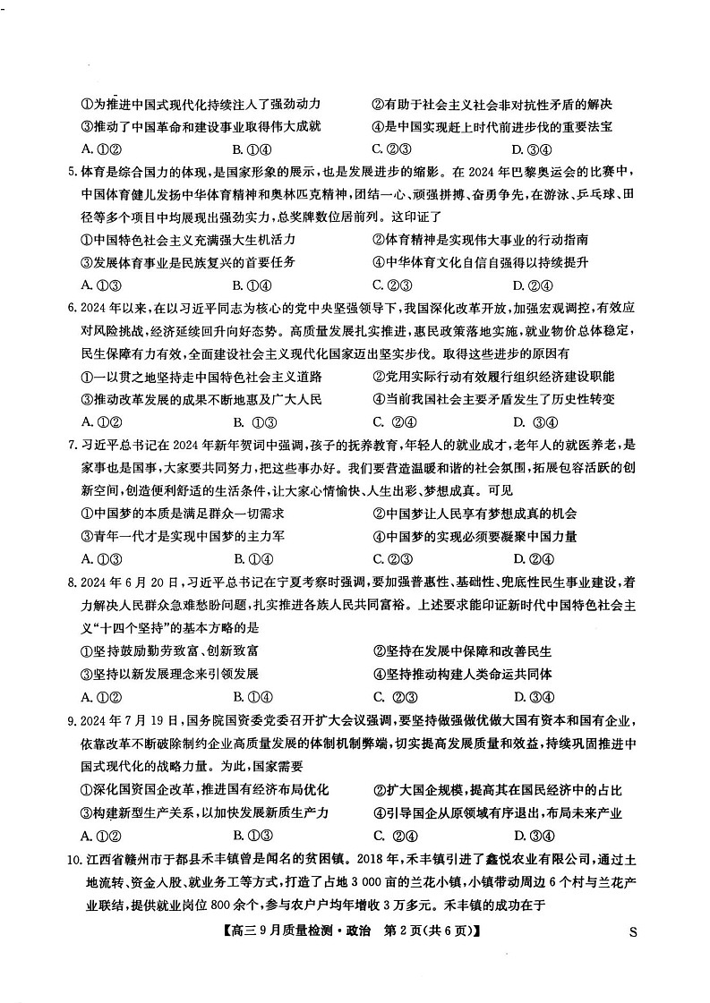 2025届九师联盟高三9月质量检测-政治(含答案)第2页