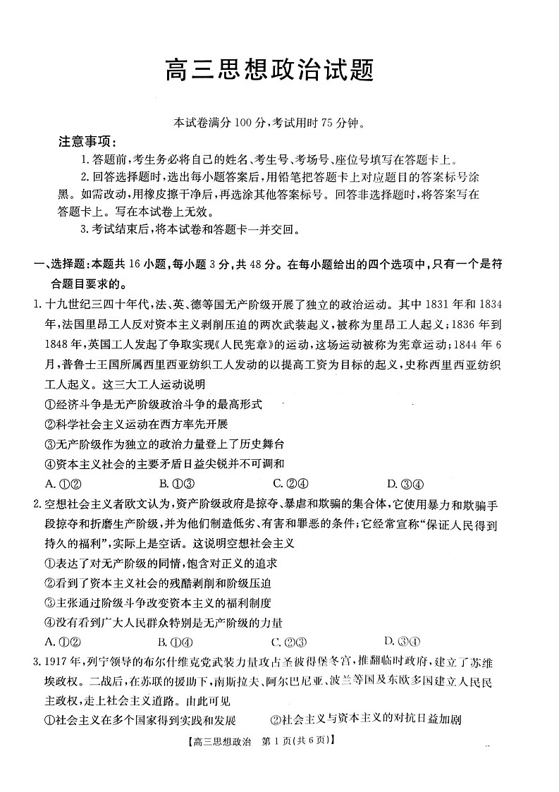 2025届山西省长治市高三9月质量检测-政治试卷(含答案)第1页